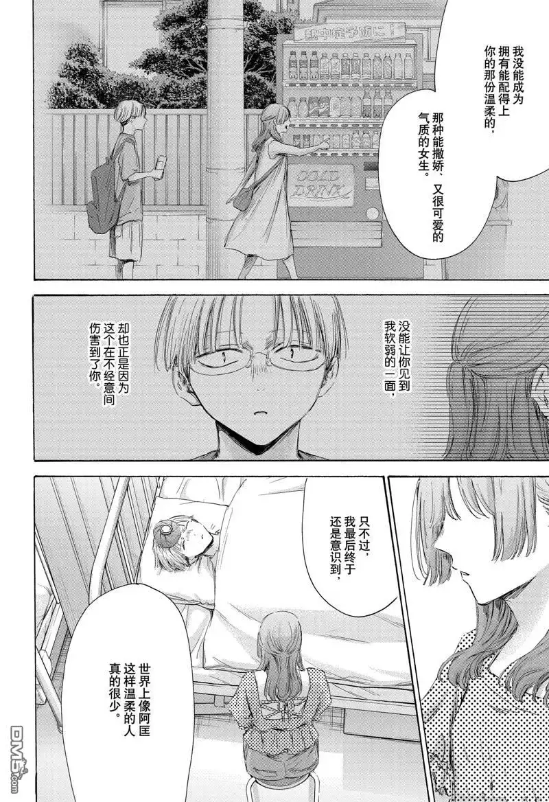 《蓝箱》第167话 第8页