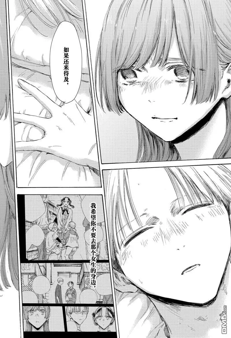 《蓝箱》第167话 第10页