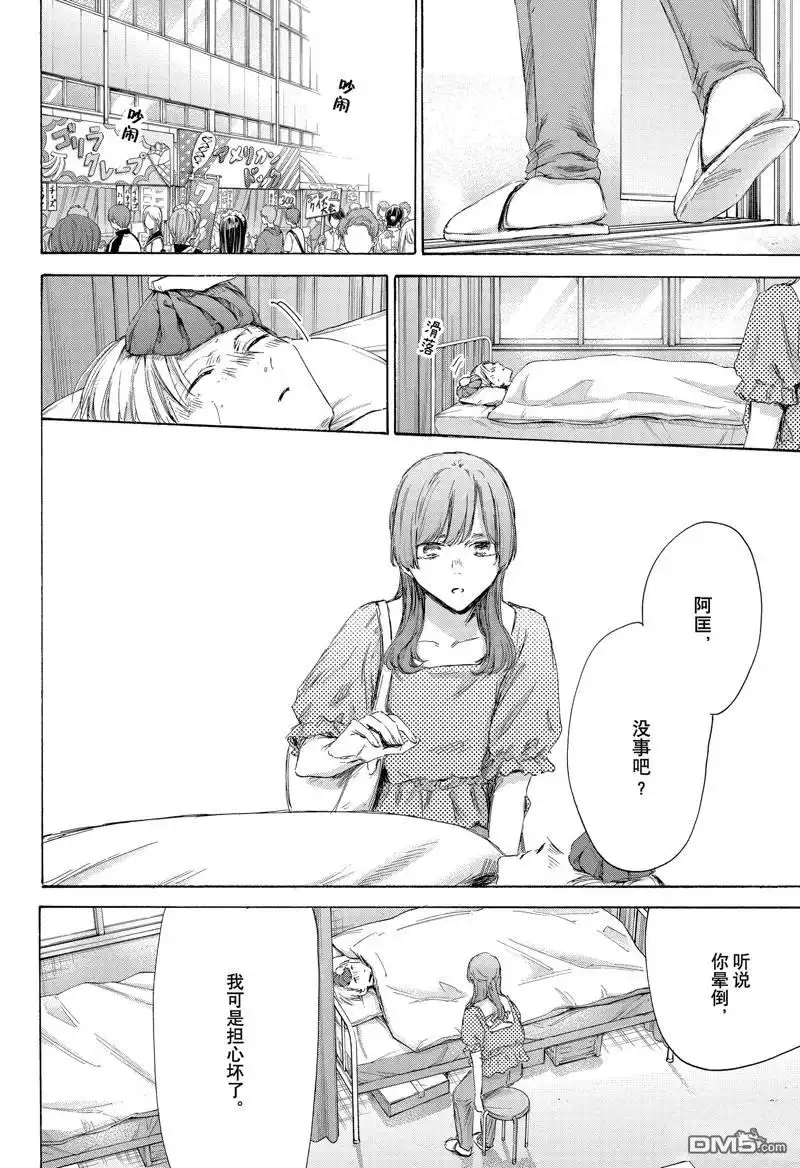 《蓝箱》第167话 第4页