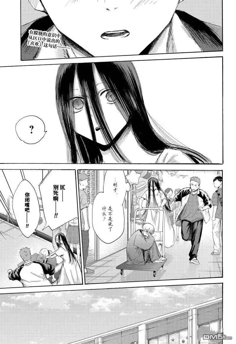 《蓝箱》第167话 第1页