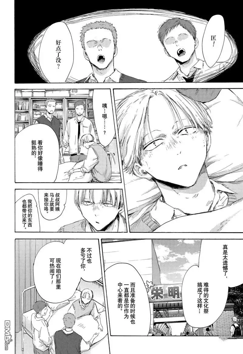 《蓝箱》第167话 第18页