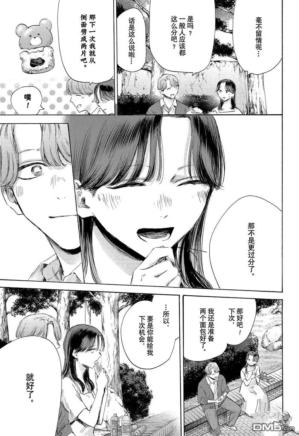 《蓝箱》第168话 第7页