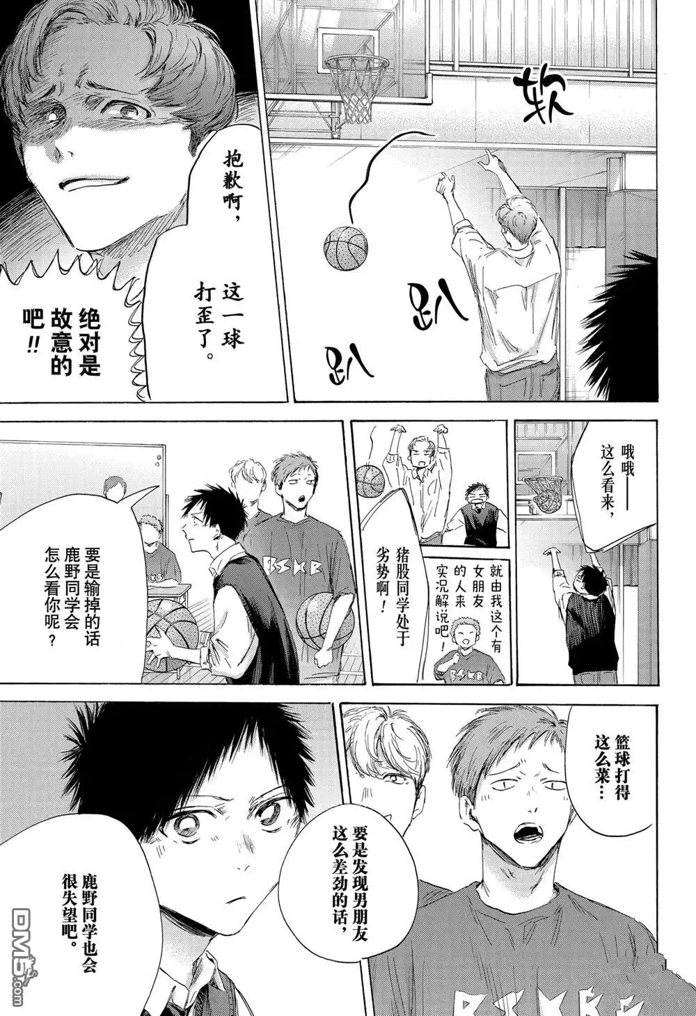 《蓝箱》第168话 第15页