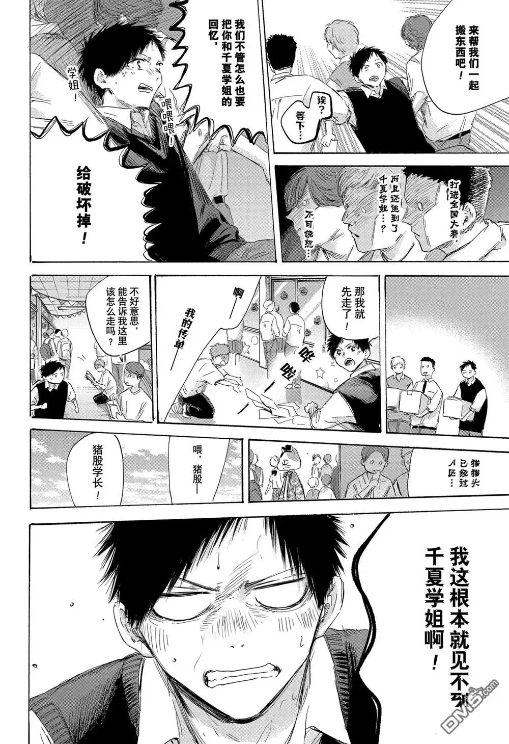 《蓝箱》第168话 第12页