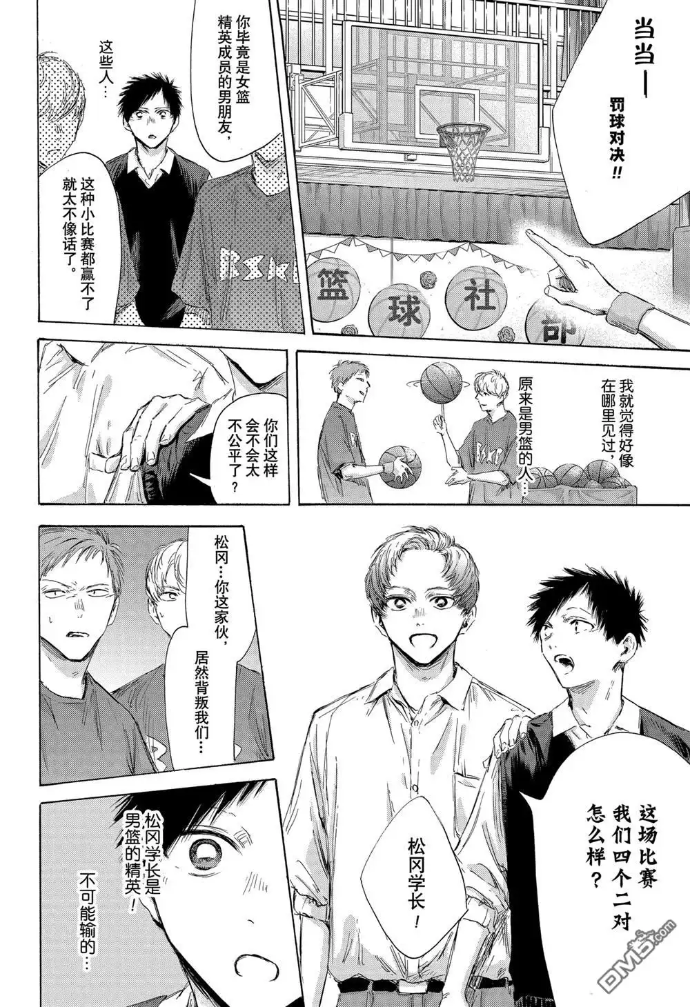 《蓝箱》第168话 第14页