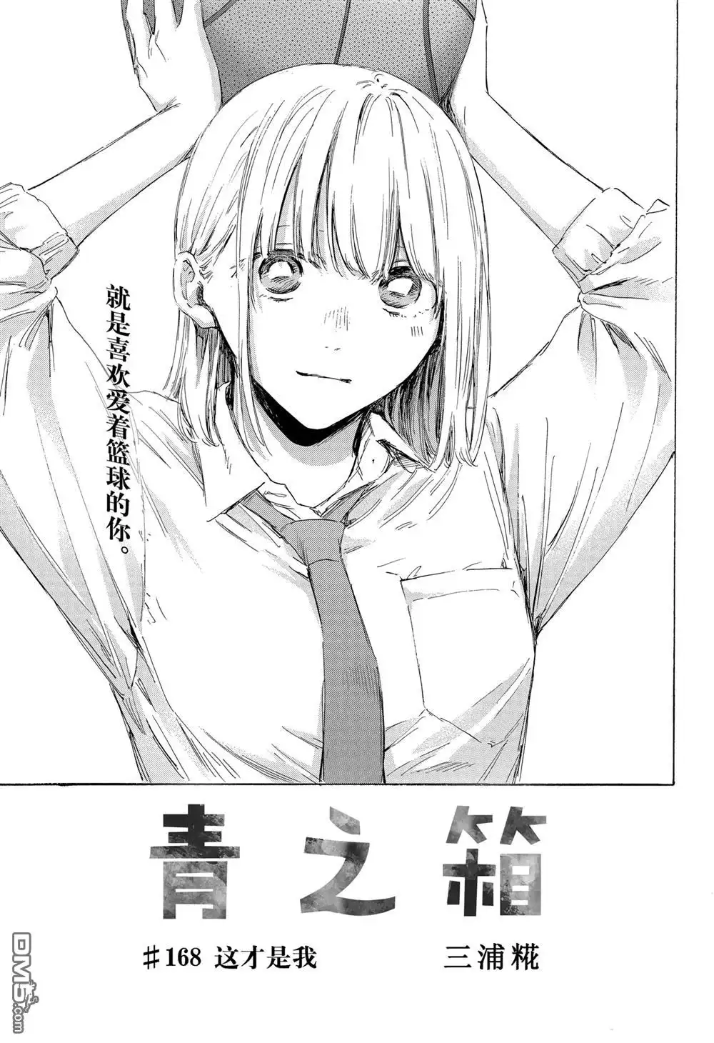 《蓝箱》第168话 第1页