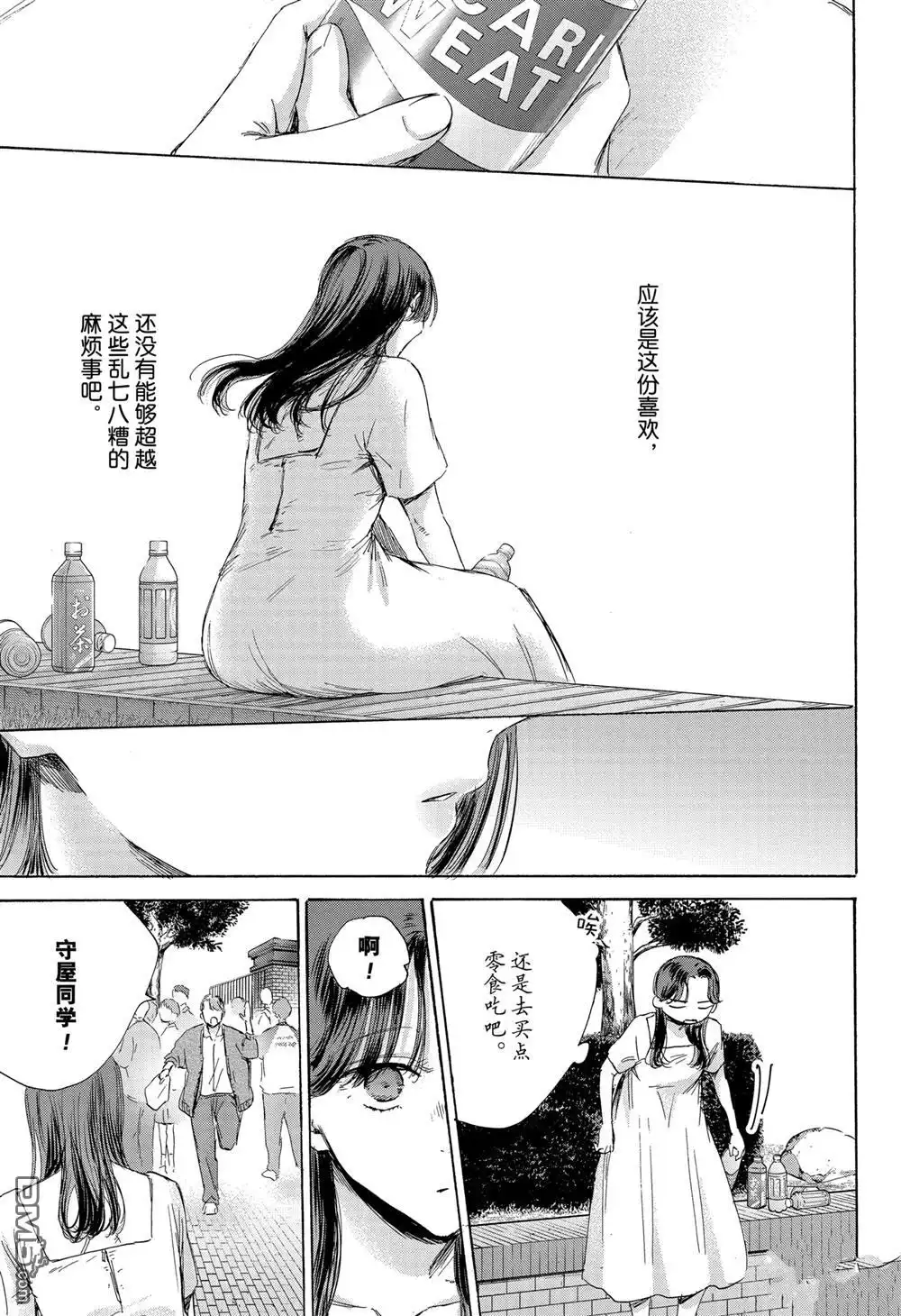 《蓝箱》第168话 第5页