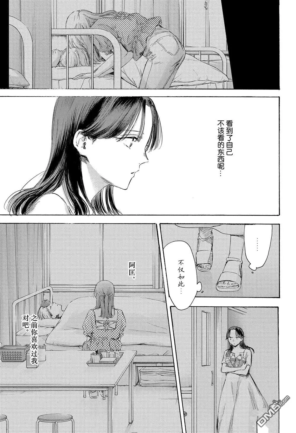 《蓝箱》第168话 第3页
