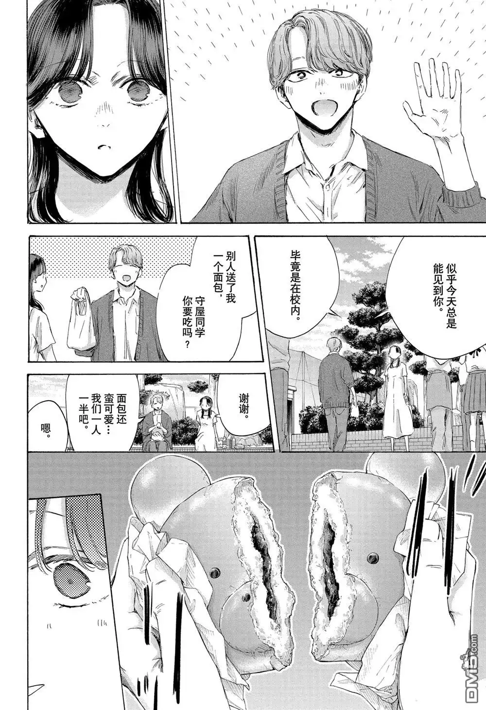 《蓝箱》第168话 第6页
