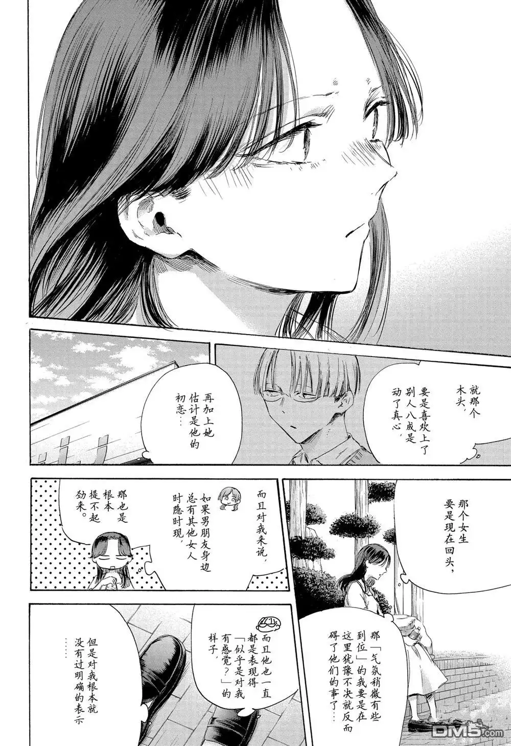 《蓝箱》第168话 第4页