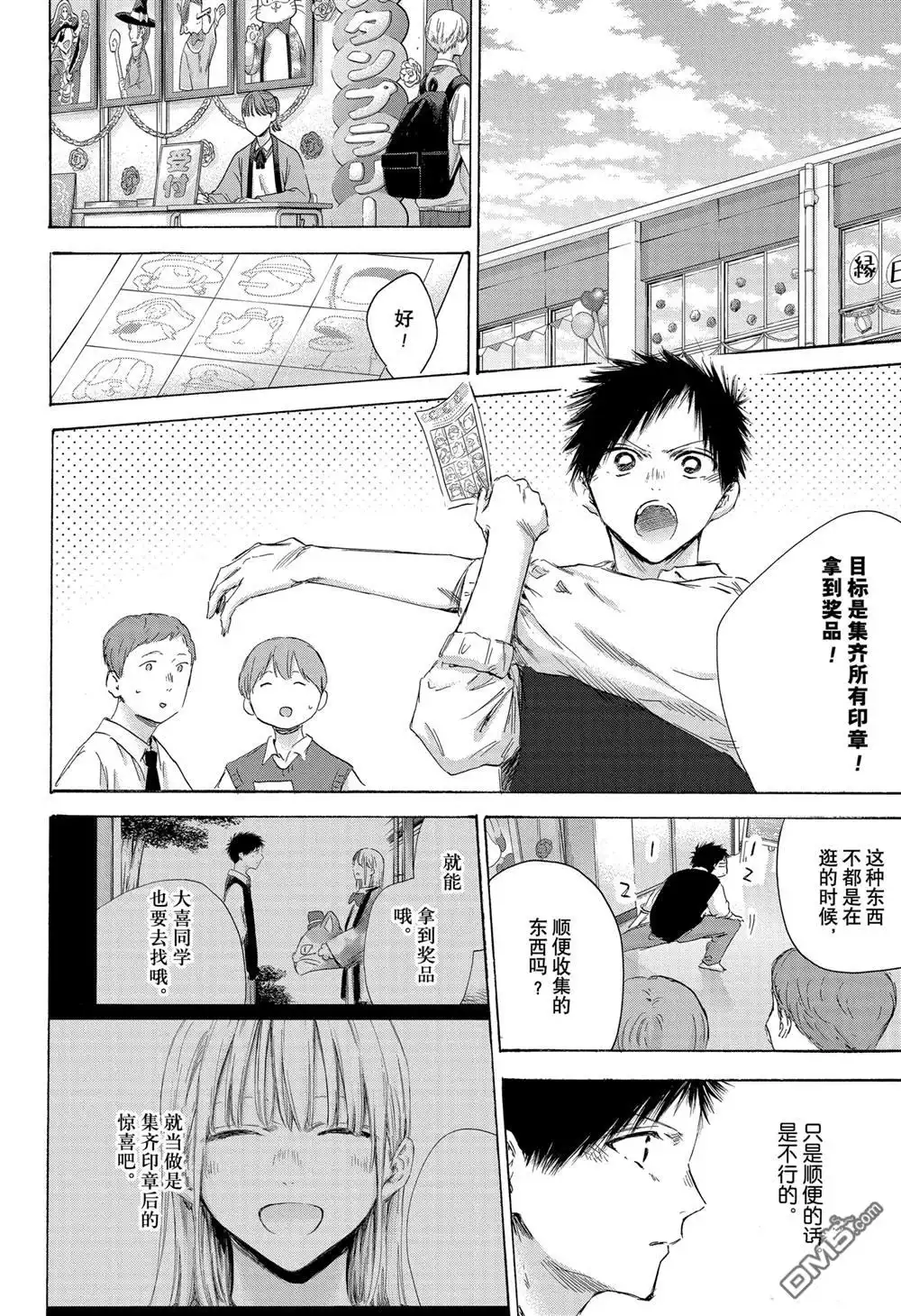 《蓝箱》第168话 第10页