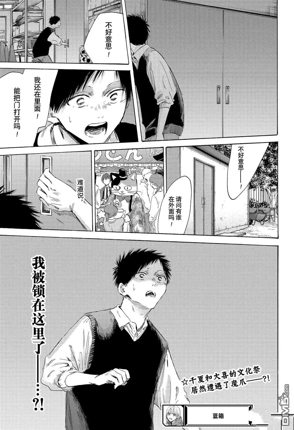 《蓝箱》第168话 第19页