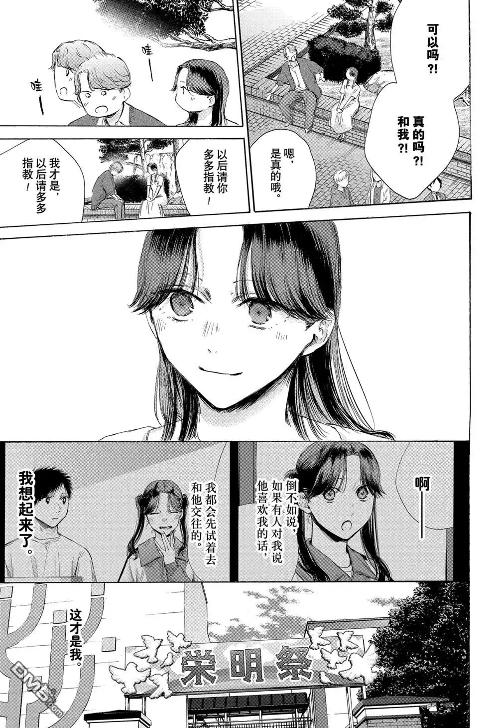 《蓝箱》第168话 第9页
