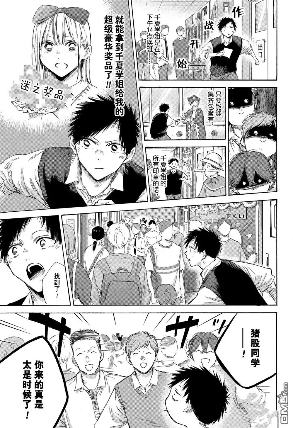 《蓝箱》第168话 第11页