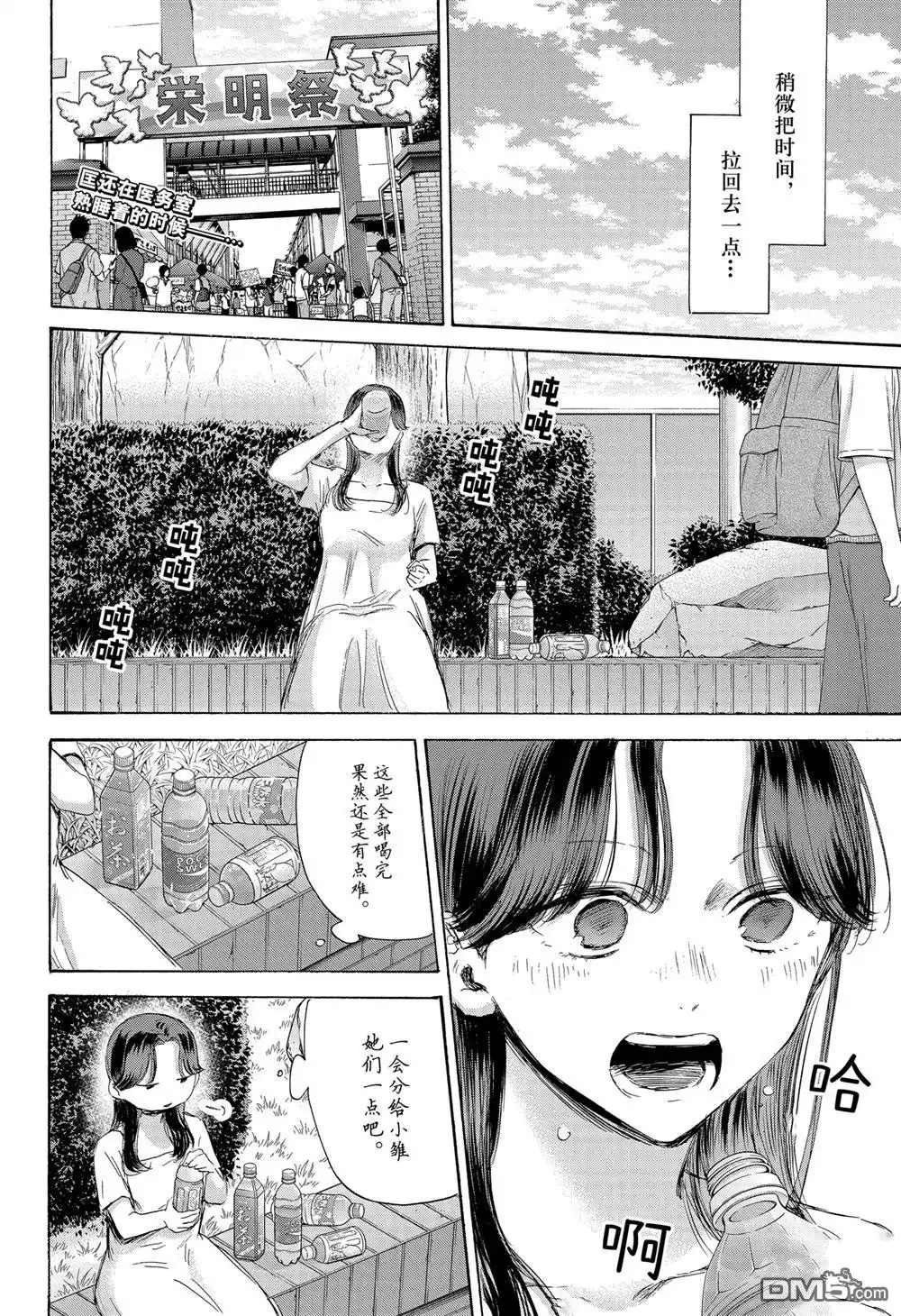 《蓝箱》第168话 第2页