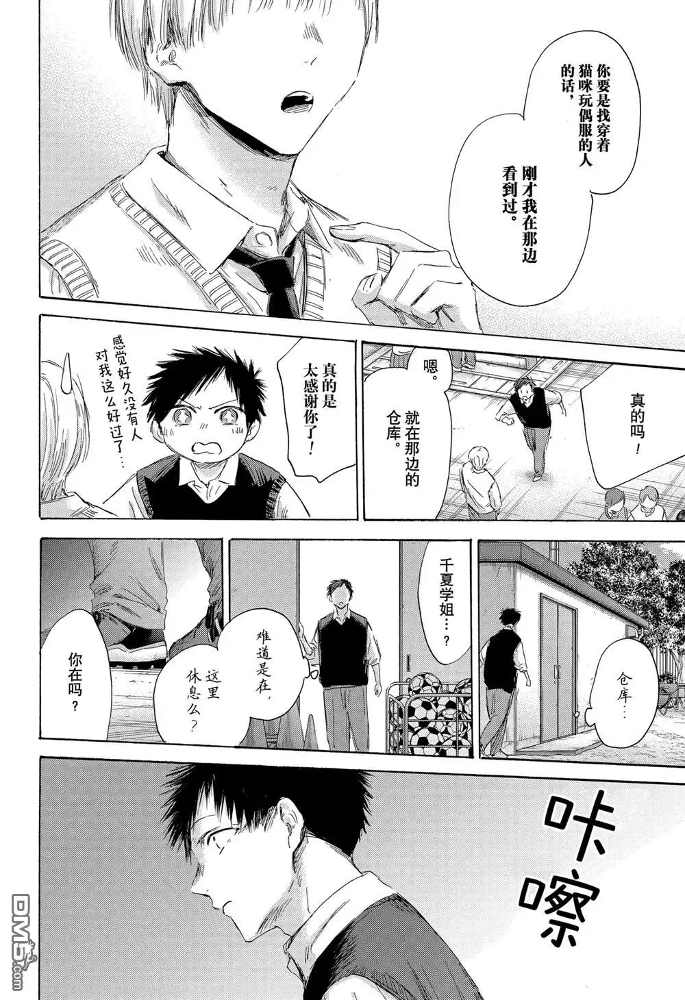 《蓝箱》第168话 第18页