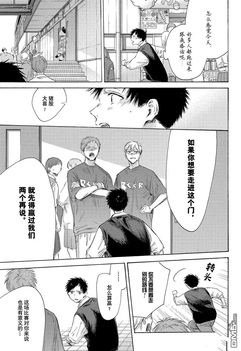 《蓝箱》第168话 第13页