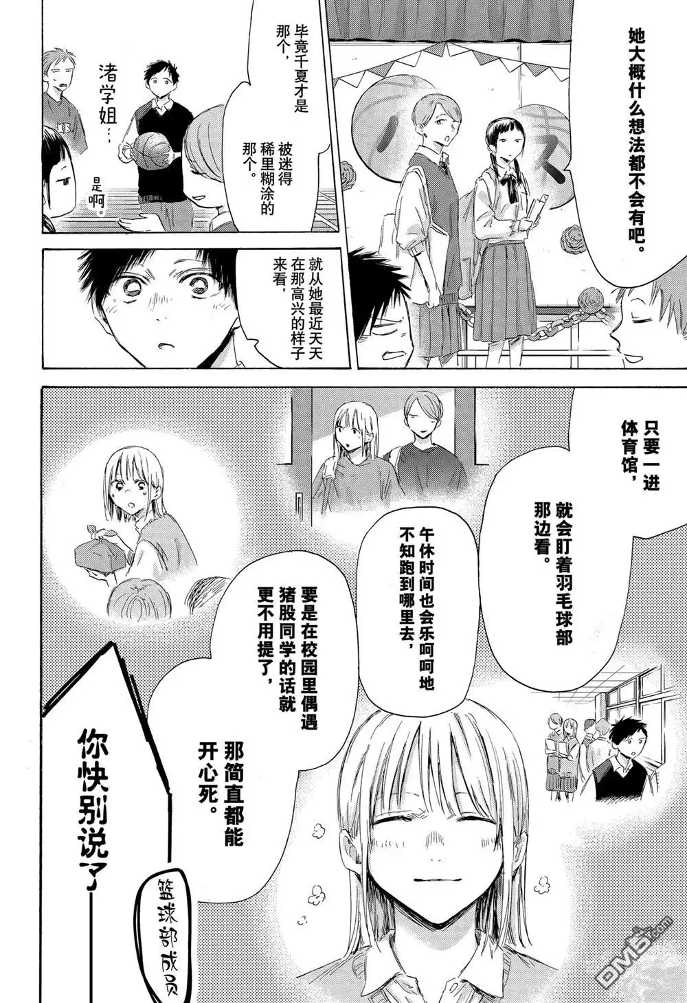 《蓝箱》第168话 第16页
