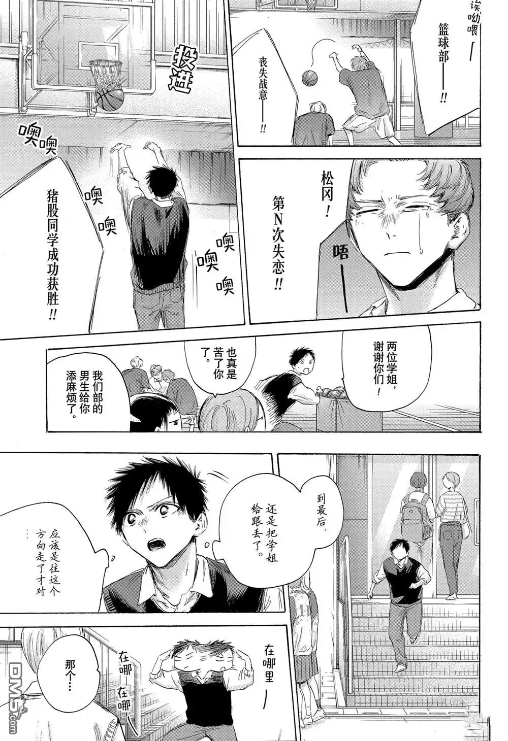 《蓝箱》第168话 第17页