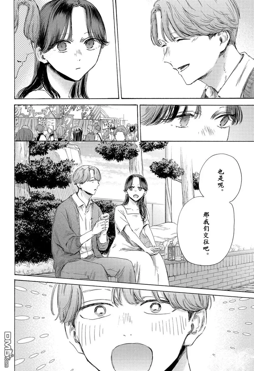《蓝箱》第168话 第8页
