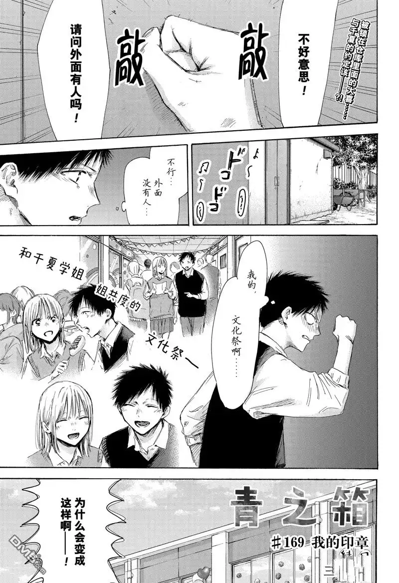 《蓝箱》第169话 第1页