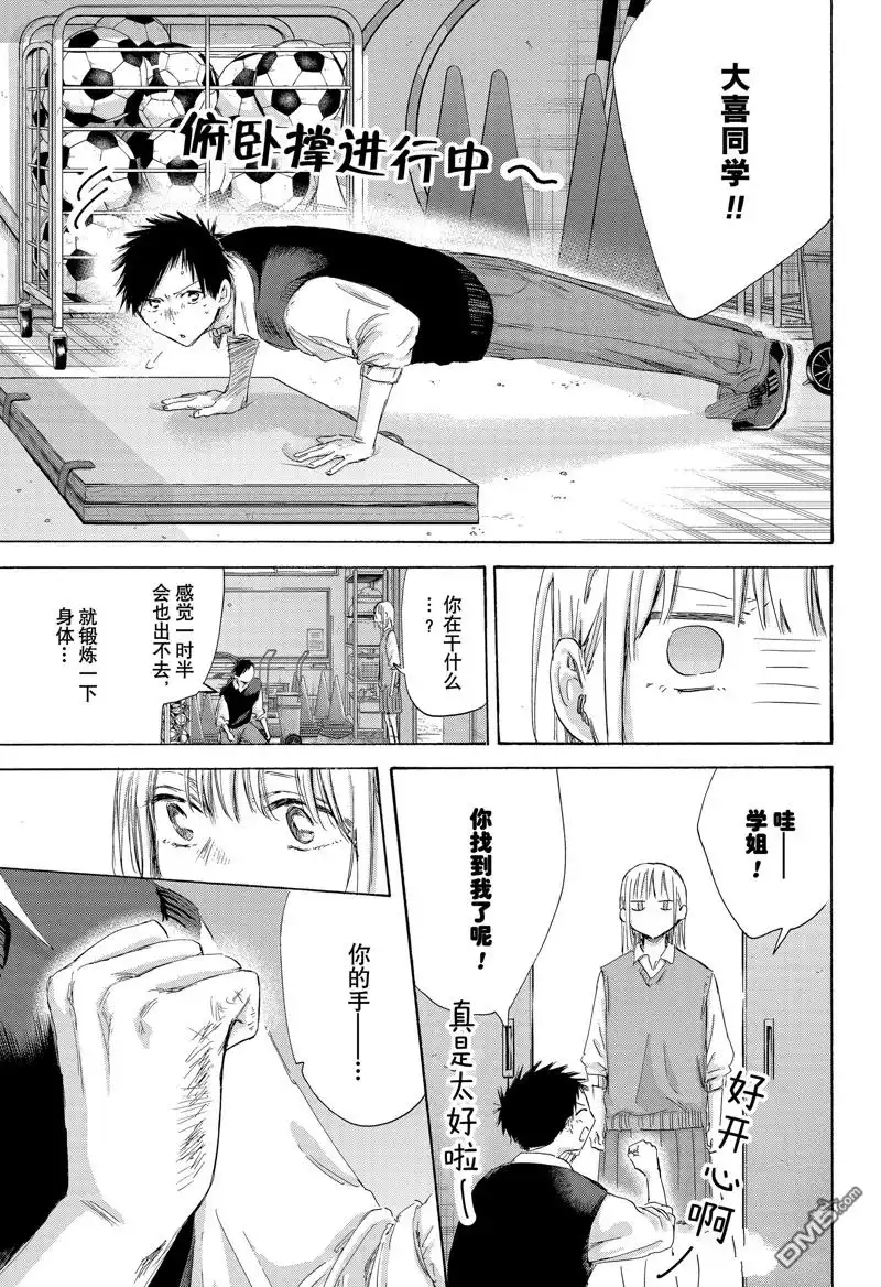 《蓝箱》第169话 第11页