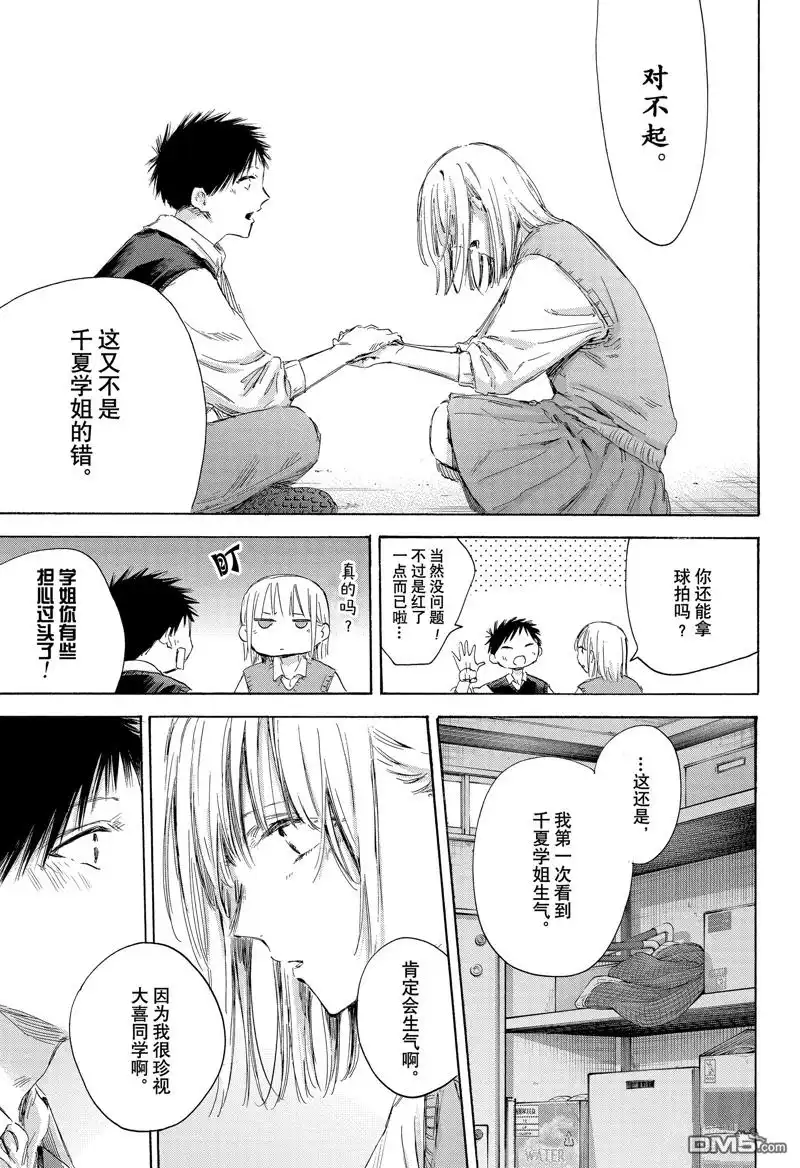 《蓝箱》第169话 第15页
