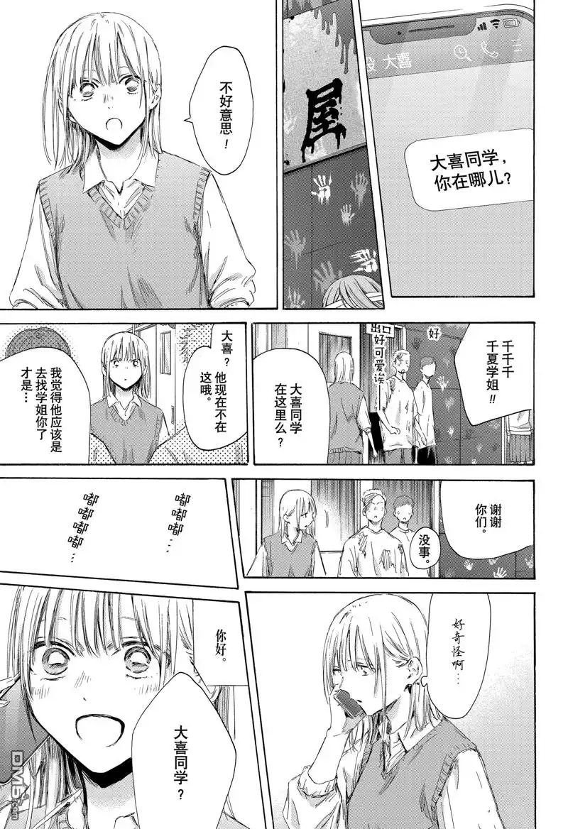 《蓝箱》第169话 第3页