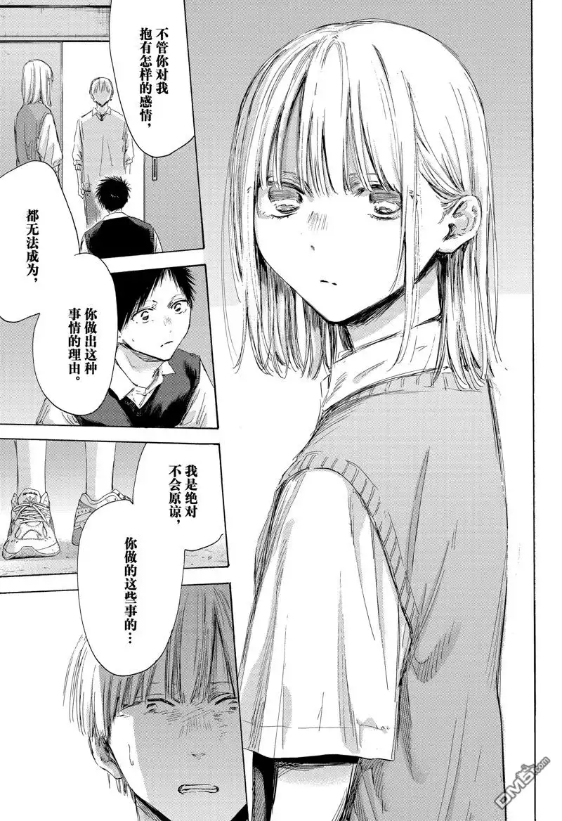 《蓝箱》第169话 第13页