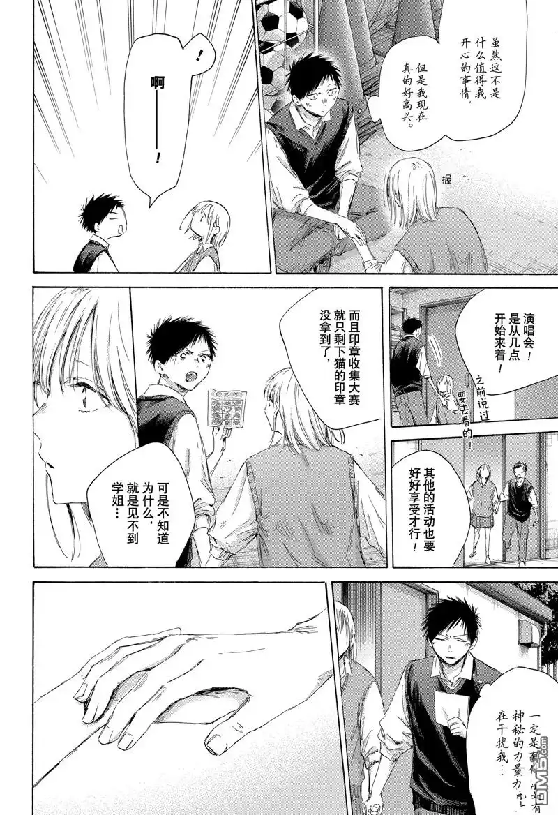 《蓝箱》第169话 第16页