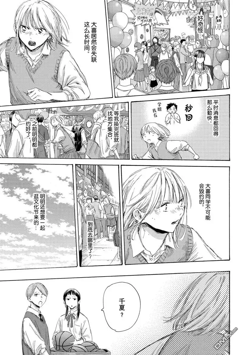 《蓝箱》第169话 第5页