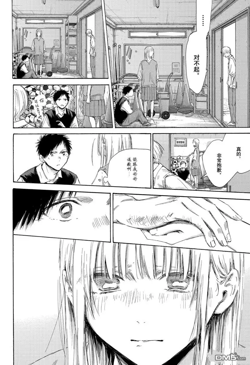 《蓝箱》第169话 第14页