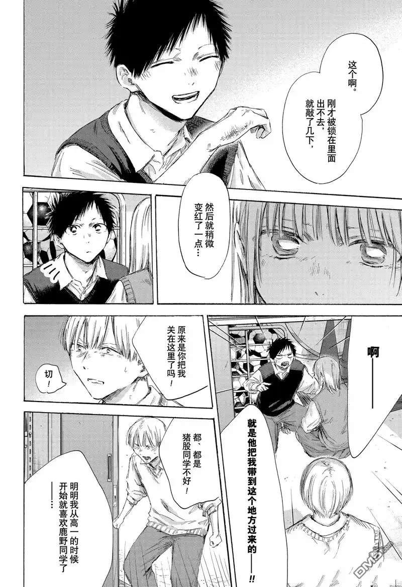 《蓝箱》第169话 第12页
