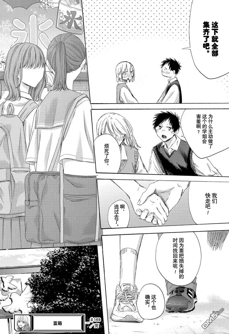 《蓝箱》第169话 第18页