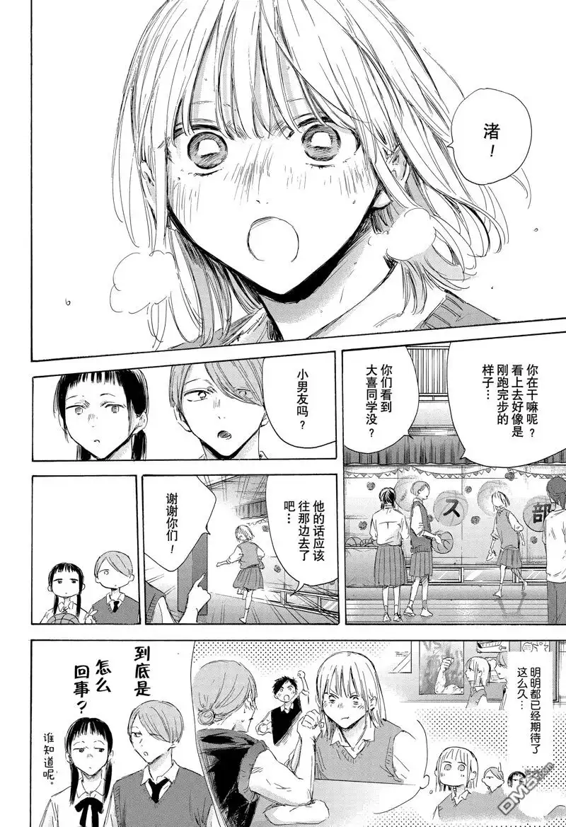 《蓝箱》第169话 第6页