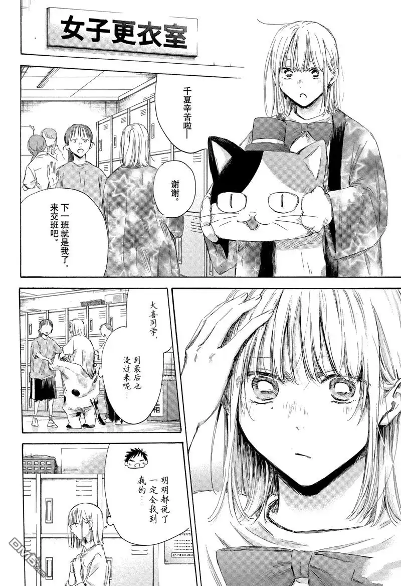 《蓝箱》第169话 第2页