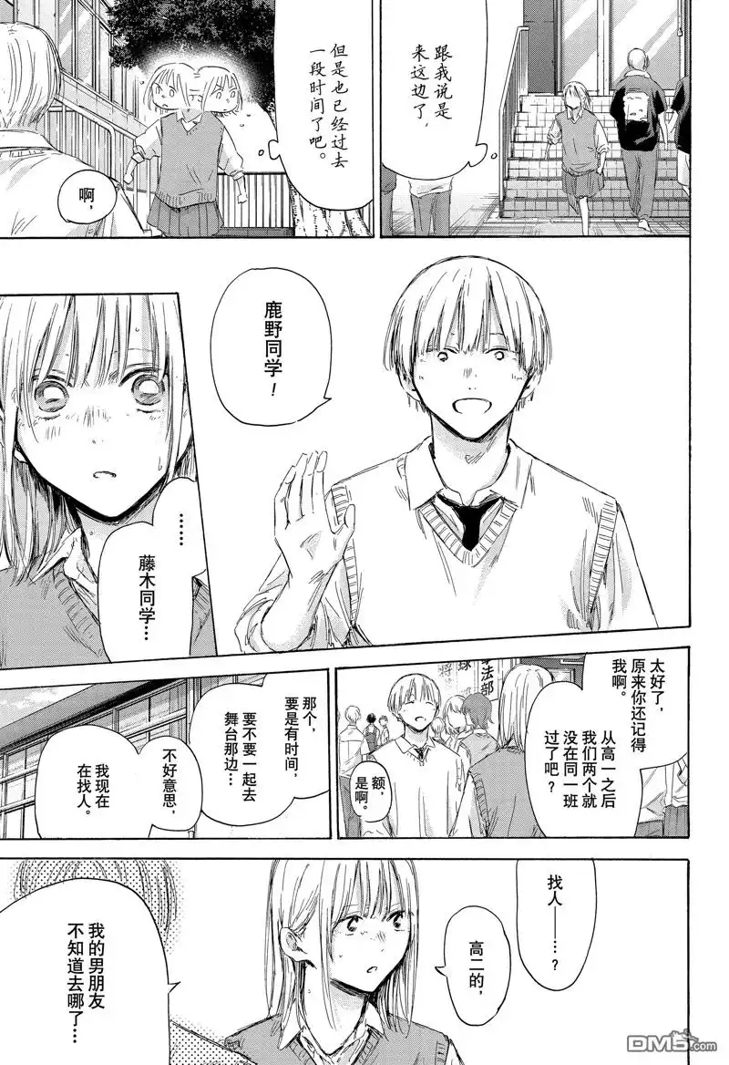 《蓝箱》第169话 第7页