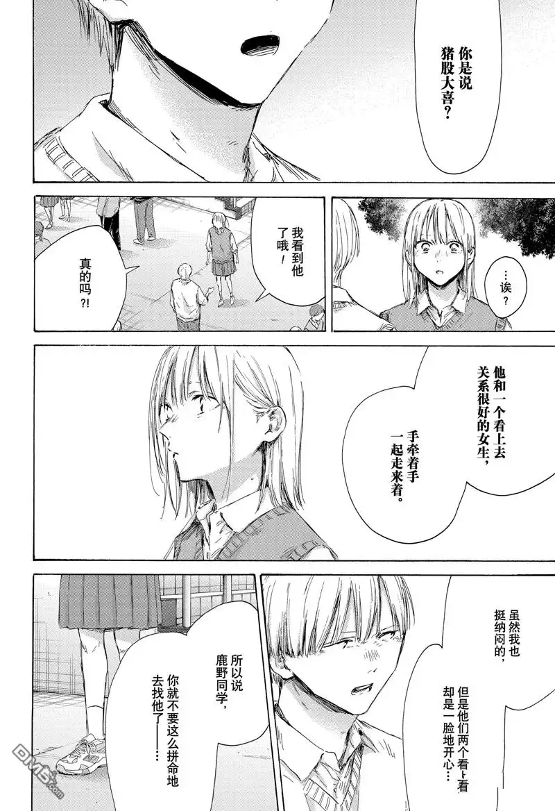 《蓝箱》第169话 第8页
