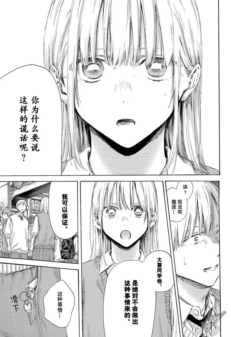 《蓝箱》第169话 第9页
