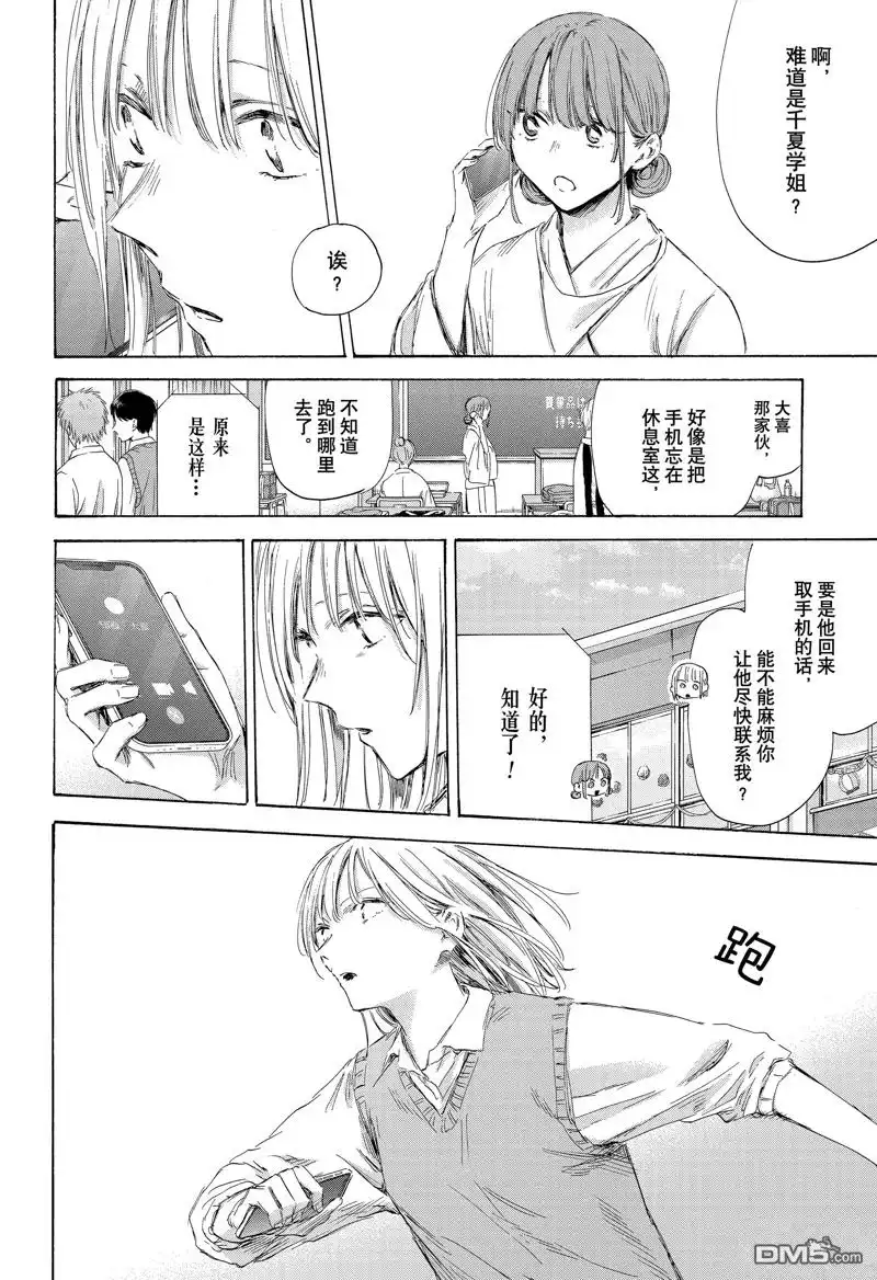 《蓝箱》第169话 第4页