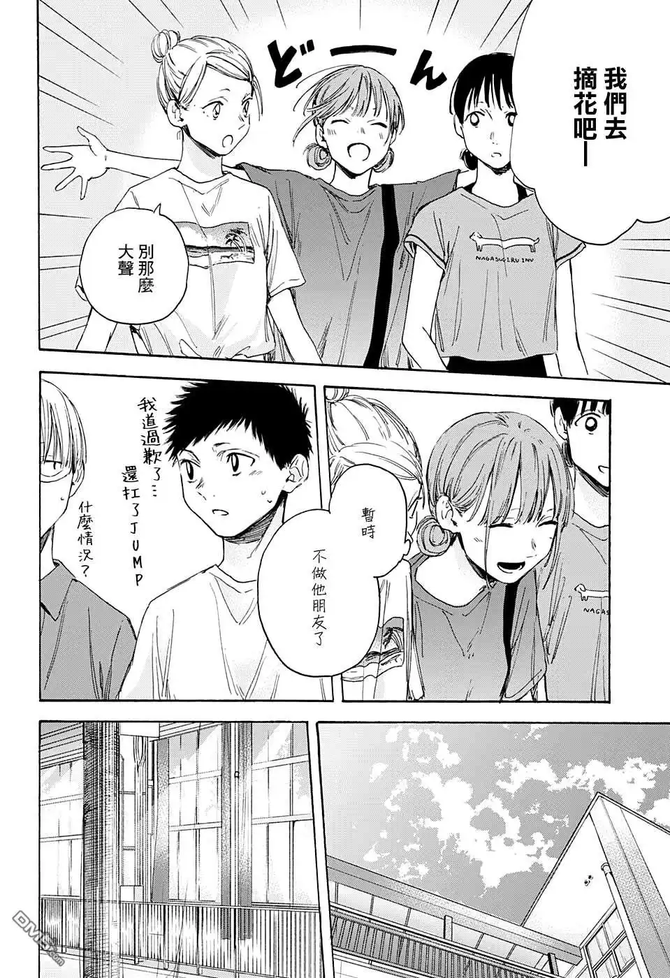 《蓝箱》第17话 第4页