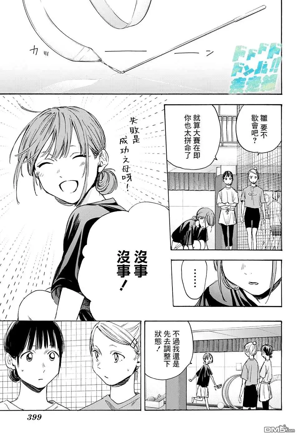 《蓝箱》第17话 第5页
