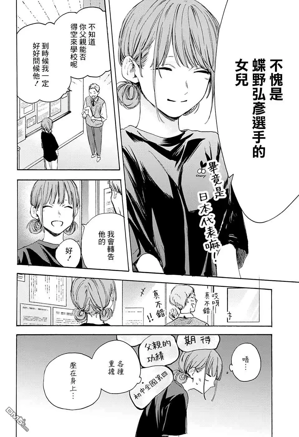 《蓝箱》第17话 第8页