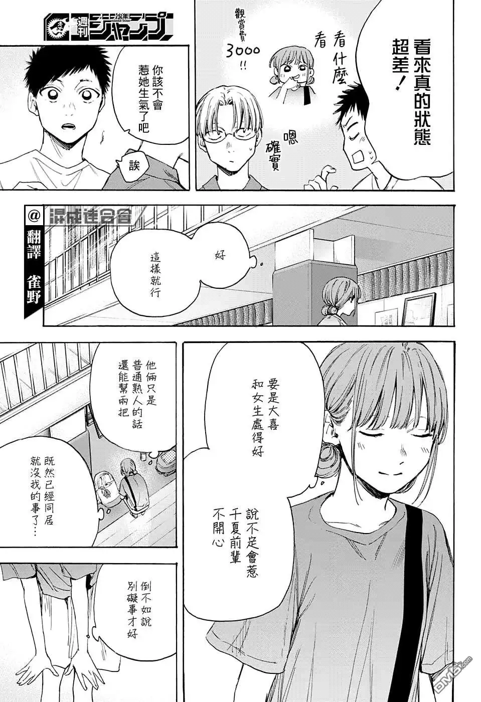 《蓝箱》第17话 第3页