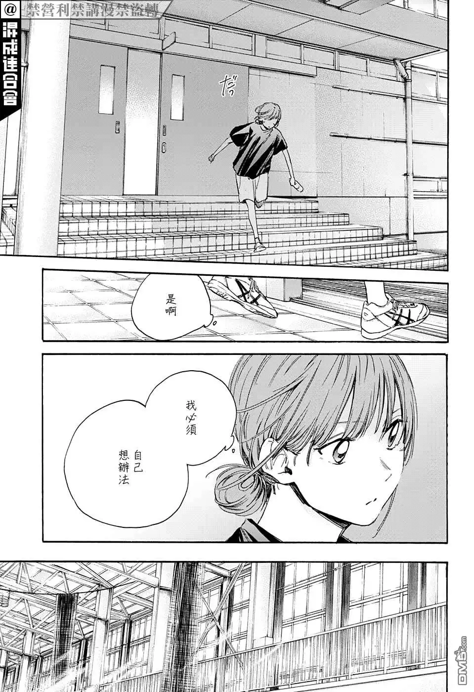 《蓝箱》第17话 第11页