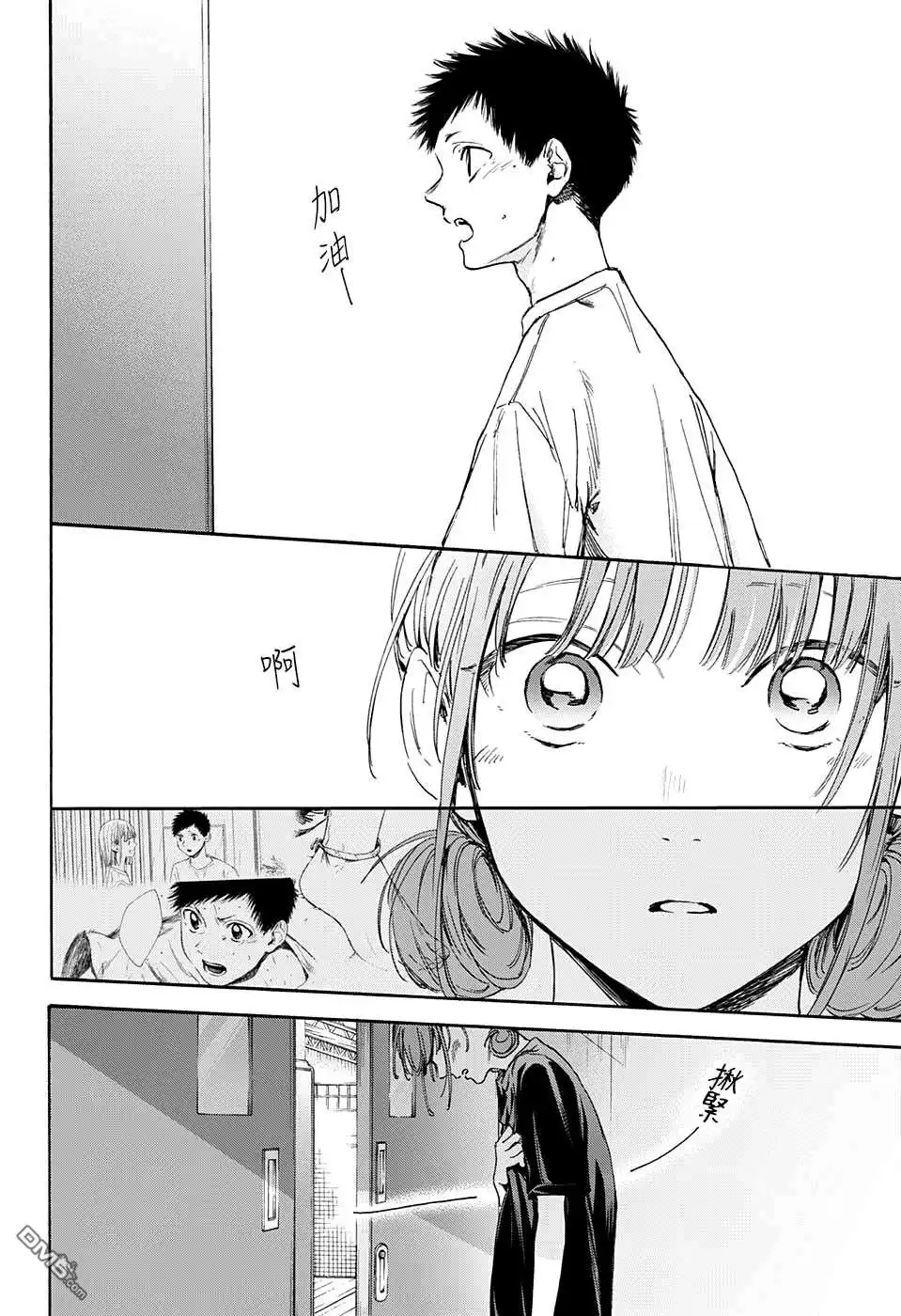 《蓝箱》第17话 第10页