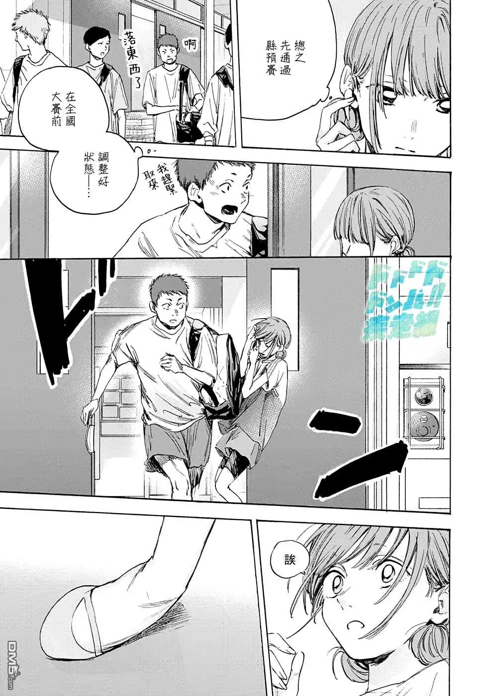 《蓝箱》第17话 第13页