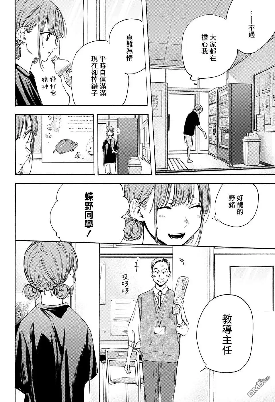 《蓝箱》第17话 第6页