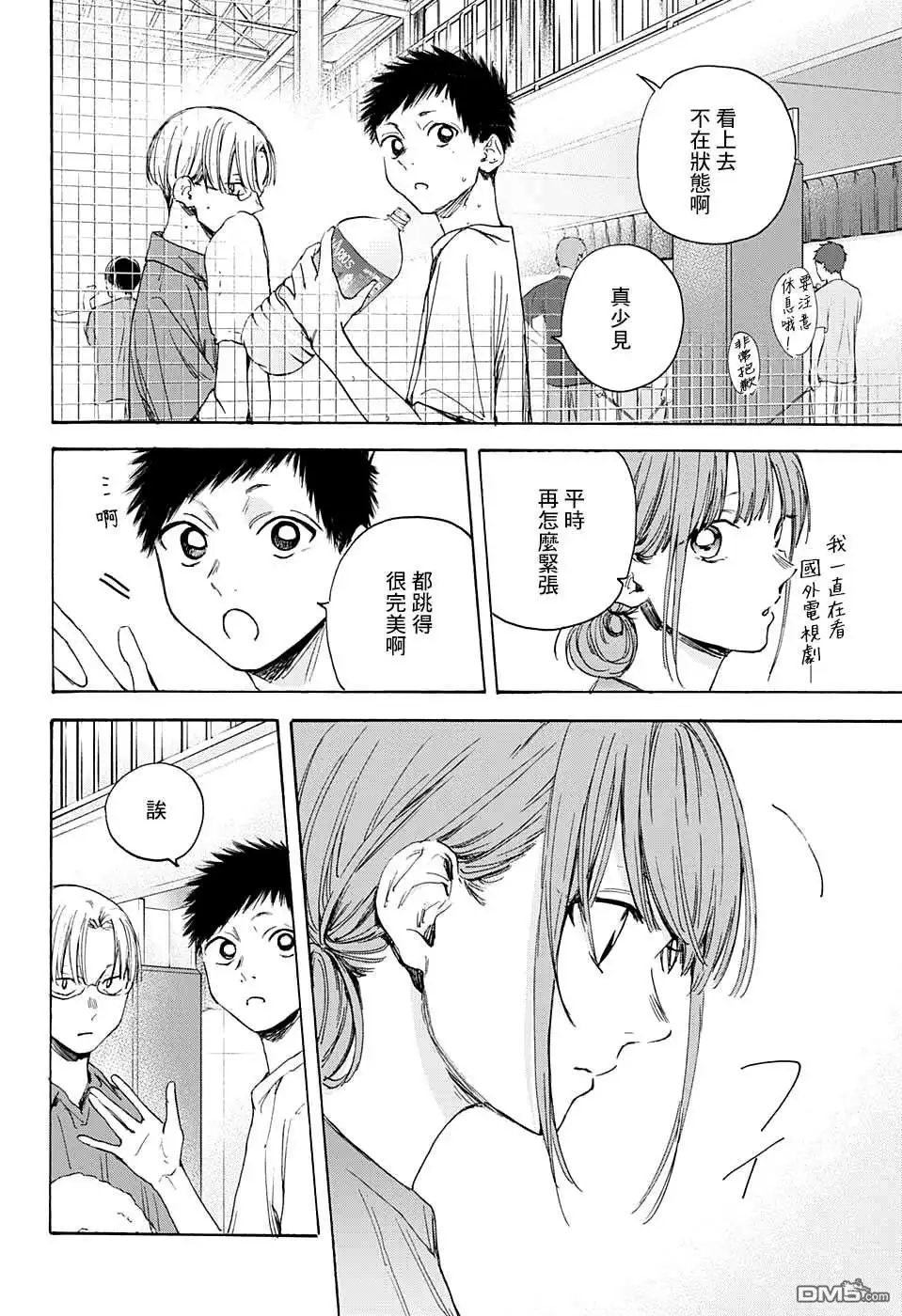《蓝箱》第17话 第2页