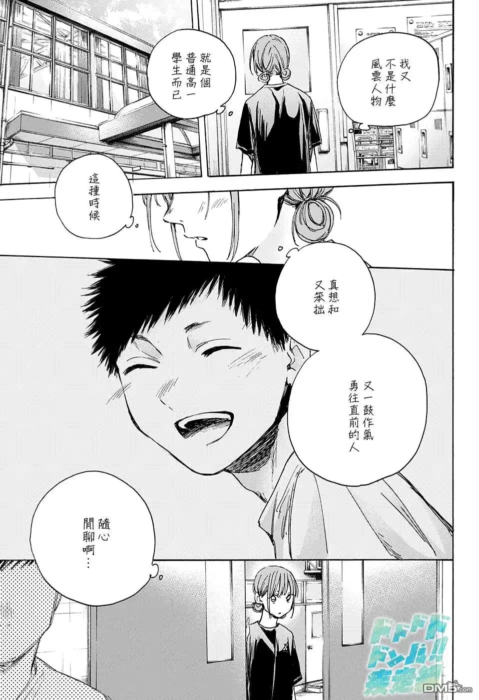 《蓝箱》第17话 第9页